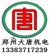郑州大唐机电成套设备有限公司